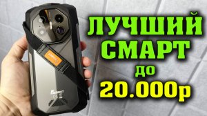 КРУТАЯ НОВИНКА. Fossibot F113. Лучший смартфон до 20000 рублей среди защищенных устройств