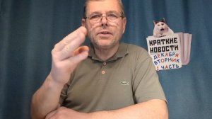 КРАТКИЕ НОВОСТИ 📰 9 ДЕКАБРЯ 1ЧАСТЬ