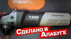 Новая недорогая бесщеточная болгарка Интерскол