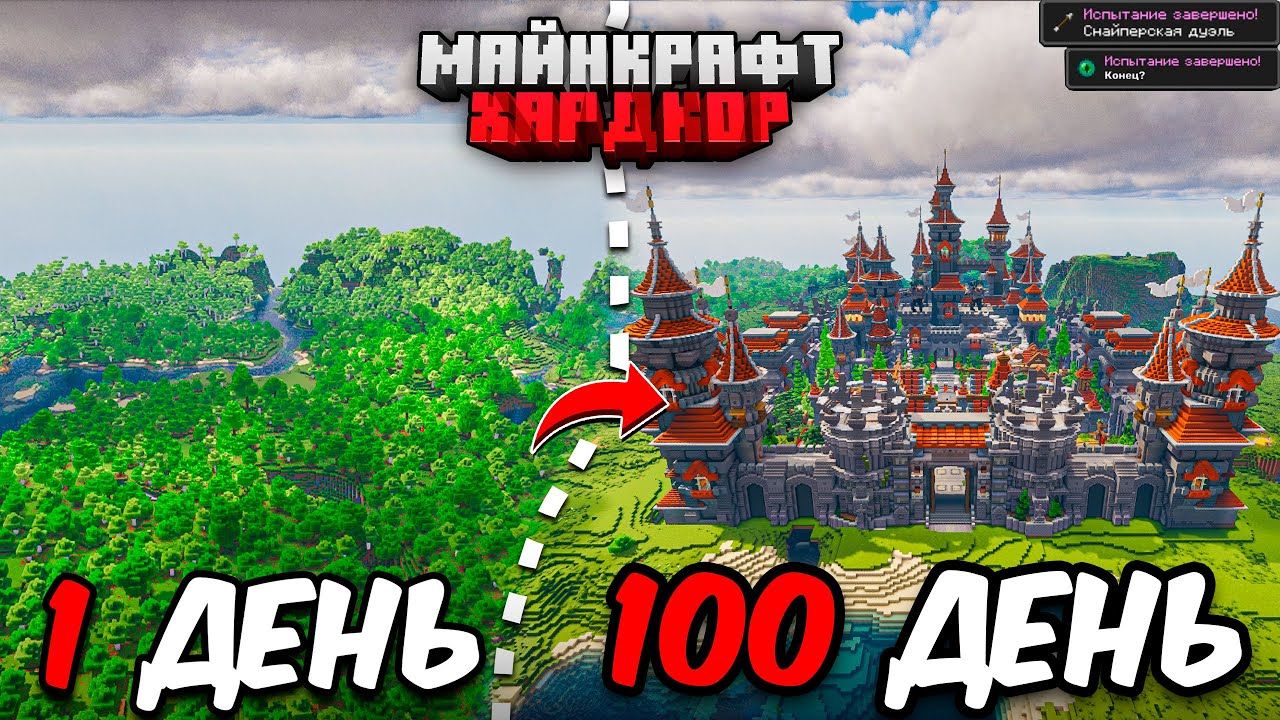 Я ПРОЖИЛ 100 ДНЕЙ в МАЙНКРАФТ ХАРДКОР! Уютный дом!