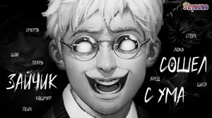 КОНЦОВКА СУМАСШЕДШЕГО | Tiny Bunny (Зайчик) 5 эпизод [28]