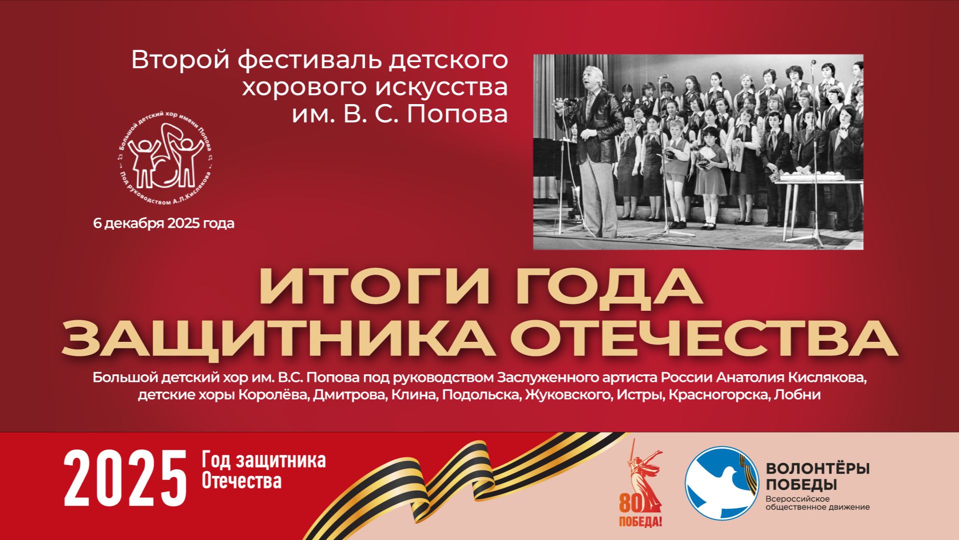 II фестиваль детского хорового искусства им. В.С. Попова смотреть онлайн