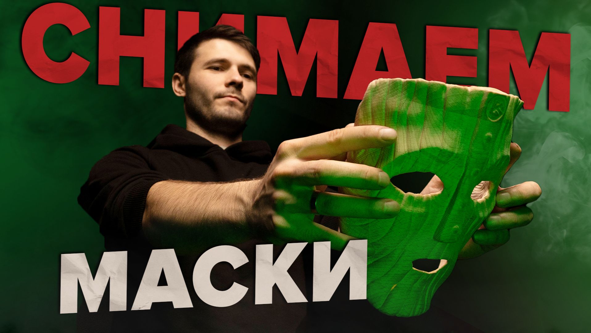 Маска из дерева на станке с ЧПУ. Двухсторонняя 3D фрезеровка. Cutter ST смотреть онлайн