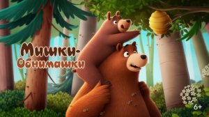 Мишки-обнимашки. Фильм｜Hug Me - The Movie (Мультфильм) 2022｜Трейлер