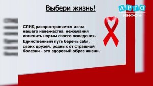 Рубрика "Здоровье". Опасность ВИЧ