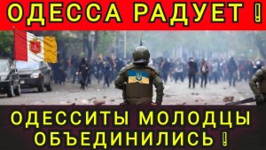 Одесситы не сдаются. Колобок из Одессы 09.12.2025