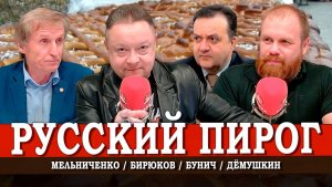 Вторая приватизация, или Как монополии делят РФ на зоны влияния | Дёмушкин | Мельниченко | Бунич