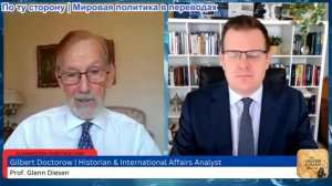 Гленн Дизен - Гилберт Доктороу: стратегия национальной безопасности США в стиле Киссинджера