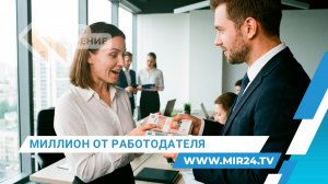 Как получить до 1 млн рублей от работодателя за рождение ребенка?
