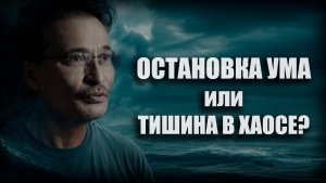 Как сделать "Ум" инструментом сознания?