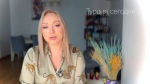 Галя (Стамбул, Турция сегодня) - Обзор новостей Турции 9.12.2025