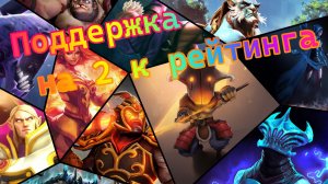 Dota 2 обучаю как играть на саппортах 4 и 5ой позиции