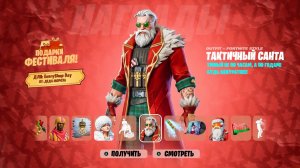 ВСЕ 14 БЕСПЛАТНЫХ ПОДАРКОВ НА ЗИМНИЙ ФЕСТИВАЛЬ 2025 В ФОРТНАЙТ! ЗИМНИЙ ФЕСТИВАЛЬ ФОРТНАЙТ!