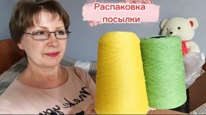 РАСПАКОВКА ПОСЫЛКИ с ПРЯЖЕЙ. Предновогодний сюрприз от Татьяны ♥️