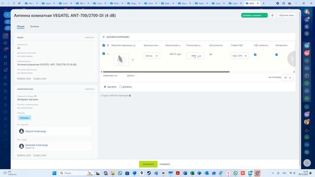 Как изменить цены на товар в Битрикс 24?