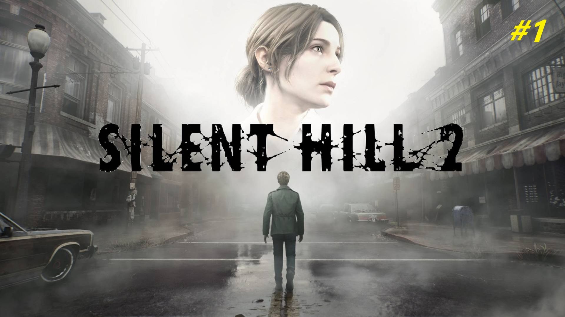 Прохождение игры SILENT HILL 2 REMAKE (2024). Прохождение #1.