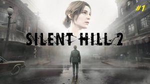 Прохождение игры SILENT HILL 2 REMAKE (2024). Прохождение #1.
