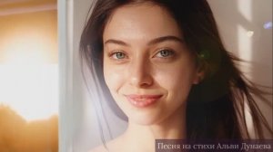 Ты не сведёшь меня с ума! Слова Альви Дунаева