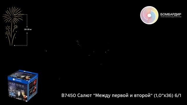 В7450 Салют Между первой и второй Модуль (1,0х36) смотреть онлайн