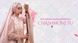 Зулайхо Махмадшоева Чашмони ту (official video)