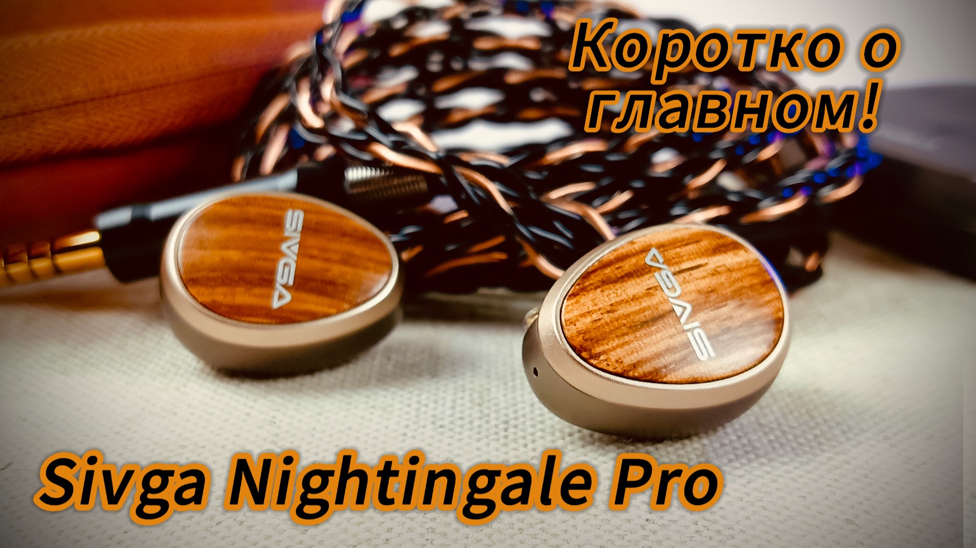 Sivga Nightingale Pro: Соловьиная песня!