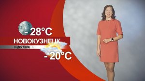 Прогноз погоды на 10.12.25:)
