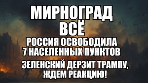 🔥 Дневной Выпуск Новостей 09.12.25