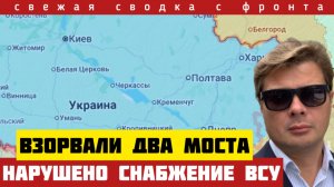 ВАЖНЫЕ НОВОСТИ С ФРОНТА‼️Удар по мостам. Нарушена логистика. Димитров полностью блокирован. 09/12-25