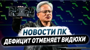 Истоки ИИ дефицита Nvidia, отмена RTX 6000, прирост Ryzen 9850X3D, консоли с DLSS 4