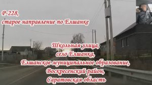 По дорогам Саратовской области Воскресенский район Р-228 06 декабря 2025 года