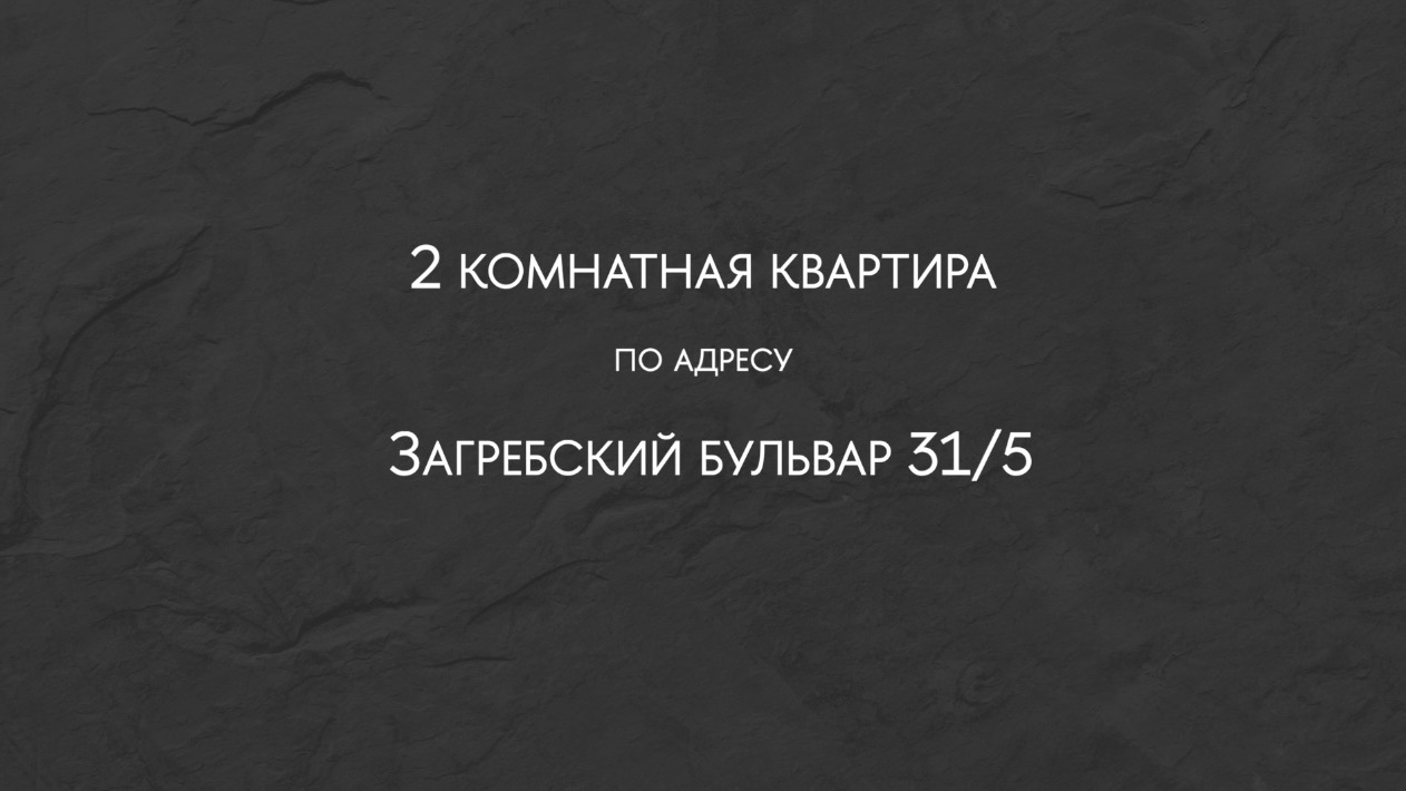 СПб, Загребский бульвар 31/5 смотреть онлайн
