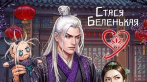 Фрагмент книги "Звноза для повелителя"