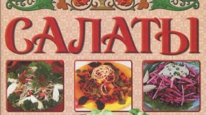 НЕОБЫКНОВЕННО ВКУСНЫЙ И ПОЛЕЗНЫЙ САЛАТ ИЗ СЕЛЕДКИ К НОВОМУ ГОДУ.