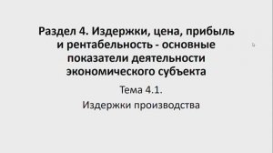 Экономика организации 141 гр. 11.12, 18.12, 20.12. Лекция 16,17,18