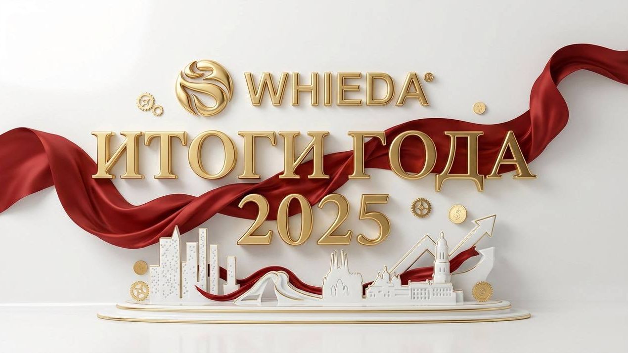 🔴 WHIEDA | ИТОГИ ГОДА 2025 | смотреть онлайн