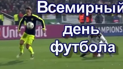 Футбол -наша страсть! С праздником любители игры. Музыкальная открытка.