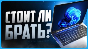 Обзор Tecno MegaBook S14 / Самый легкий ноутбук?