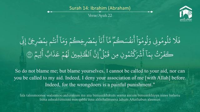 14.Сура «Ибрахим» («Авраам») — 52 аята.