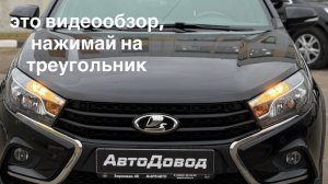 Lada Vesta Cross 2021