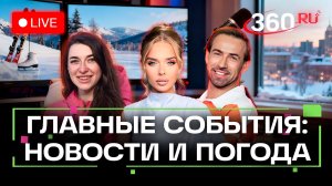 Атака на Чебоксары. Буря на Камчатке. Пожар в Новосибирске. Погода на 9 декабря. Трансляция