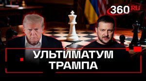 Украина и Европа против мирного плана Трампа. Зеленский готовит свою версию
