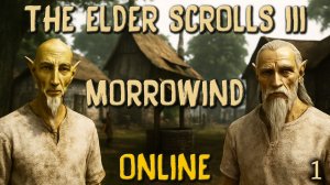 The Elder Scrolls III ► Прохождение 1. Хоттабычи