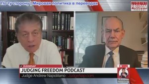 Судья Наполитано - Профессор Джон Миршаймер: Может ли Европа спасти Украину?