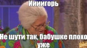 Иии-гооо-рь!!!! Легендарный номер Уральских пельменей. Когда бабушке не спится