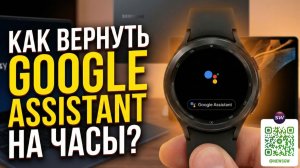 Меняем Бесполезный в России Gemini на полноценно работающий Goоgle Assistant