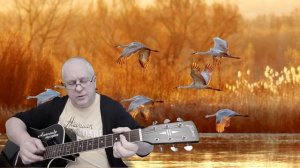 Клин журавлей - на стихи Николая Кривошеева