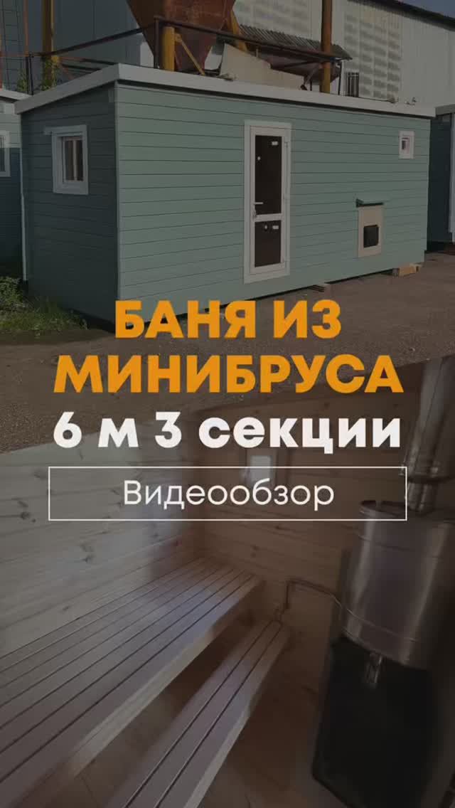 Видеообзор бани 6м. Цвет Северное Море