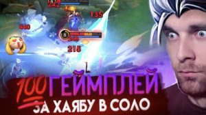 Титамин | 0 ОШИБОК ГЕЙМПЛЕЙ ХАЯБУСА - Mobile Legends mlbb
