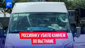 Россиянку убило камнем во Вьетнаме
