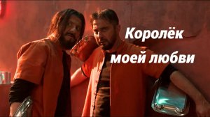 Королёк моей любви — трейлер. Демис Карибидис, Михаил Галустян, Дмитрий Нагиев.